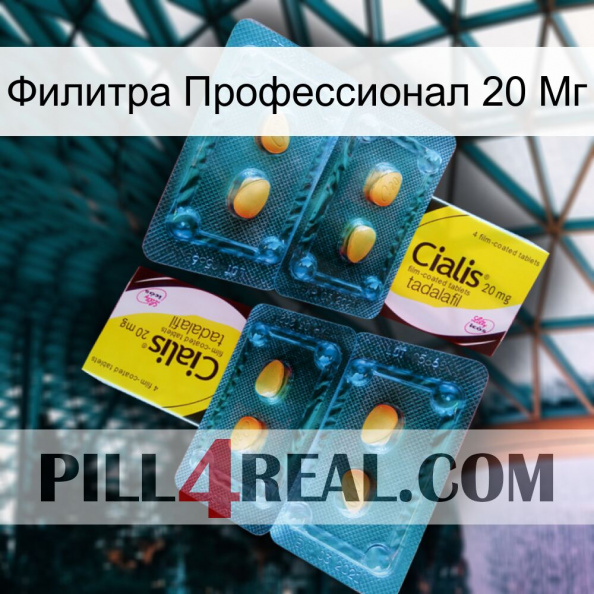 Филитра Профессионал 20 Мг cialis5.jpg